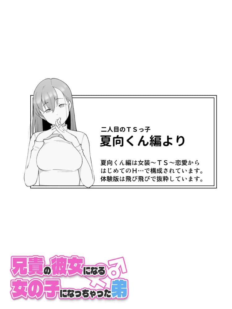 兄貴の彼女になる女の子になっちゃった弟 総集編完全版2 hitomiエロ漫画raw(同人誌)無料サンプル画像068