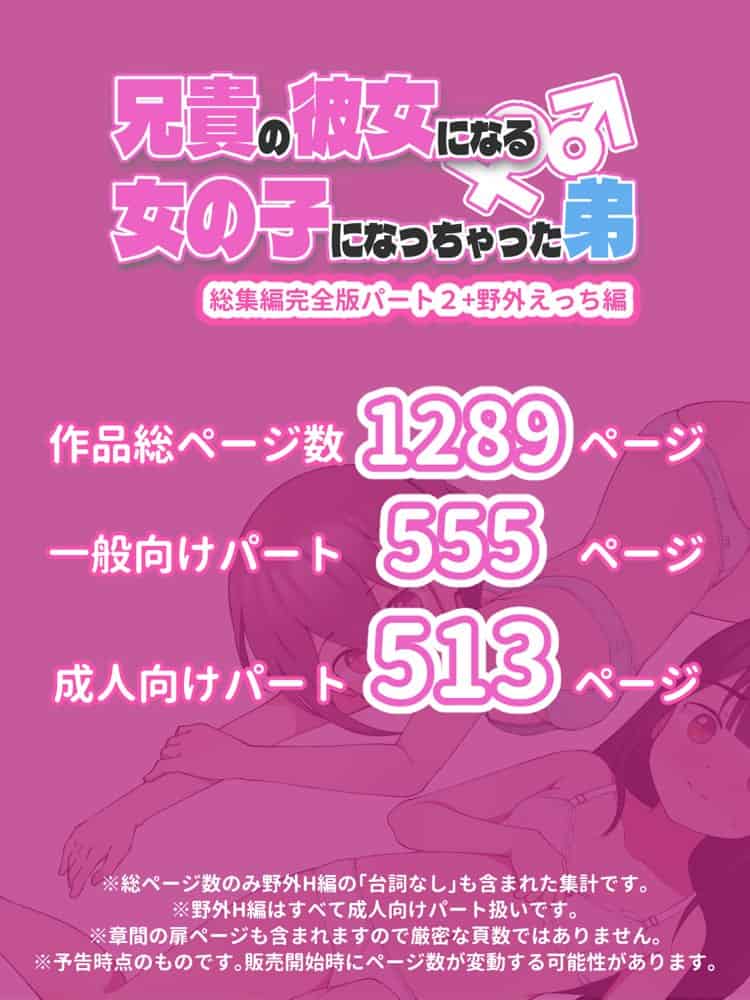 兄貴の彼女になる女の子になっちゃった弟 総集編完全版2 hitomiエロ漫画raw(同人誌)無料サンプル画像109