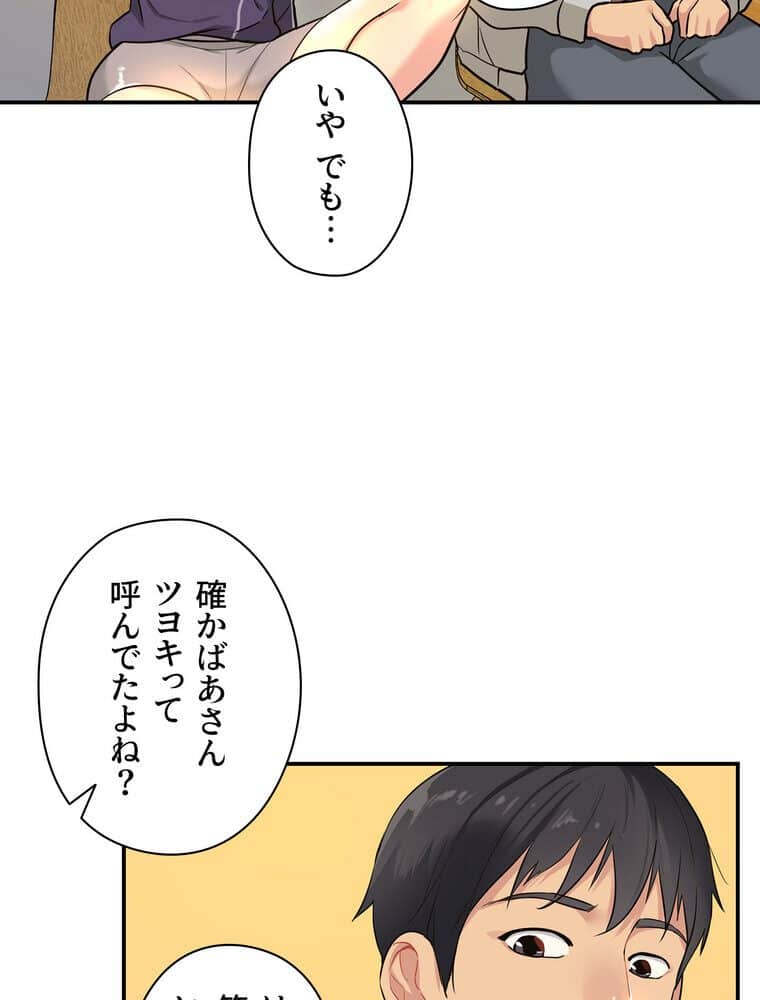 壁穴開いてます【完全版】 9話