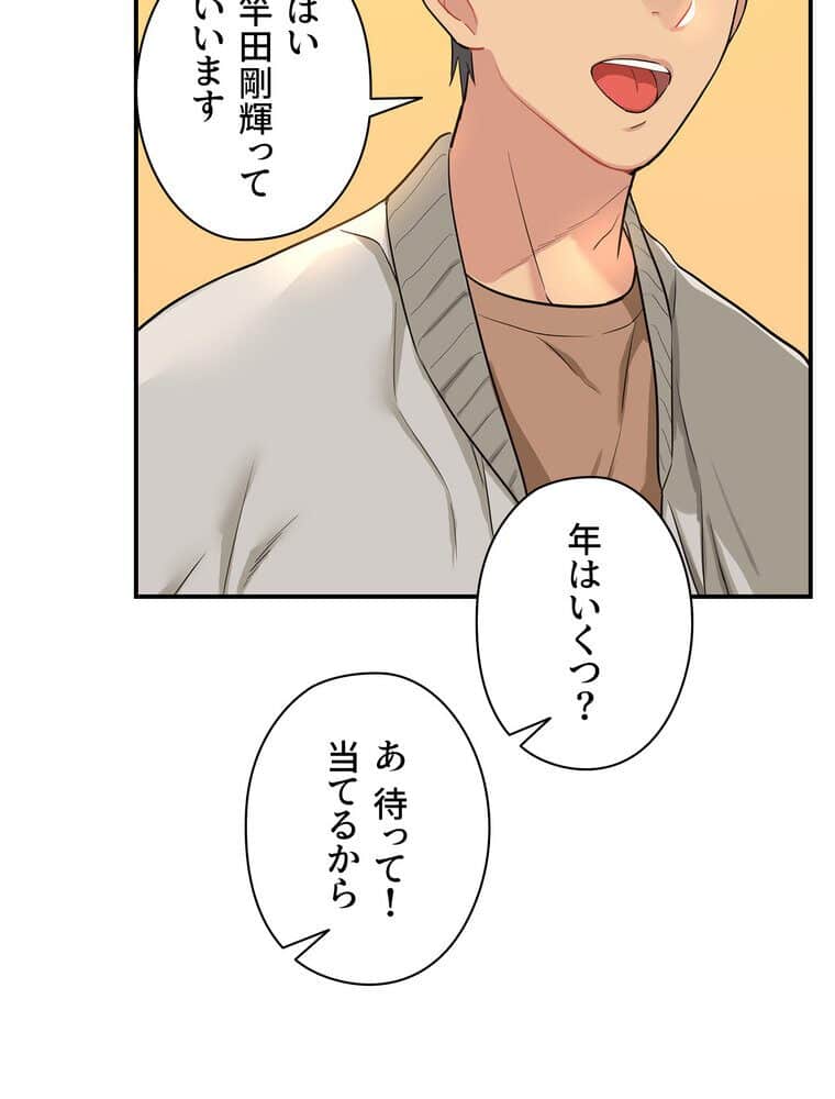 壁穴開いてます【完全版】 9話
