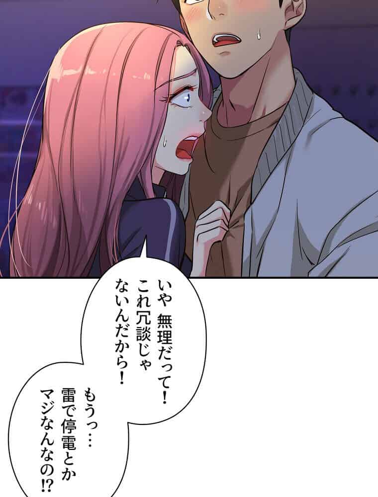 壁穴開いてます【完全版】 9話