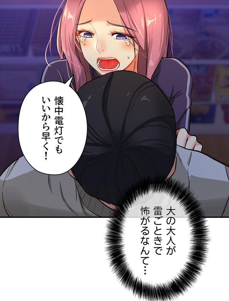 壁穴開いてます【完全版】 9話