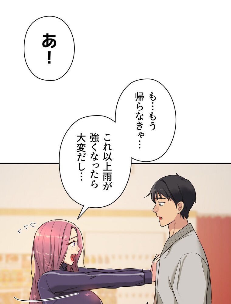 壁穴開いてます【完全版】 9話