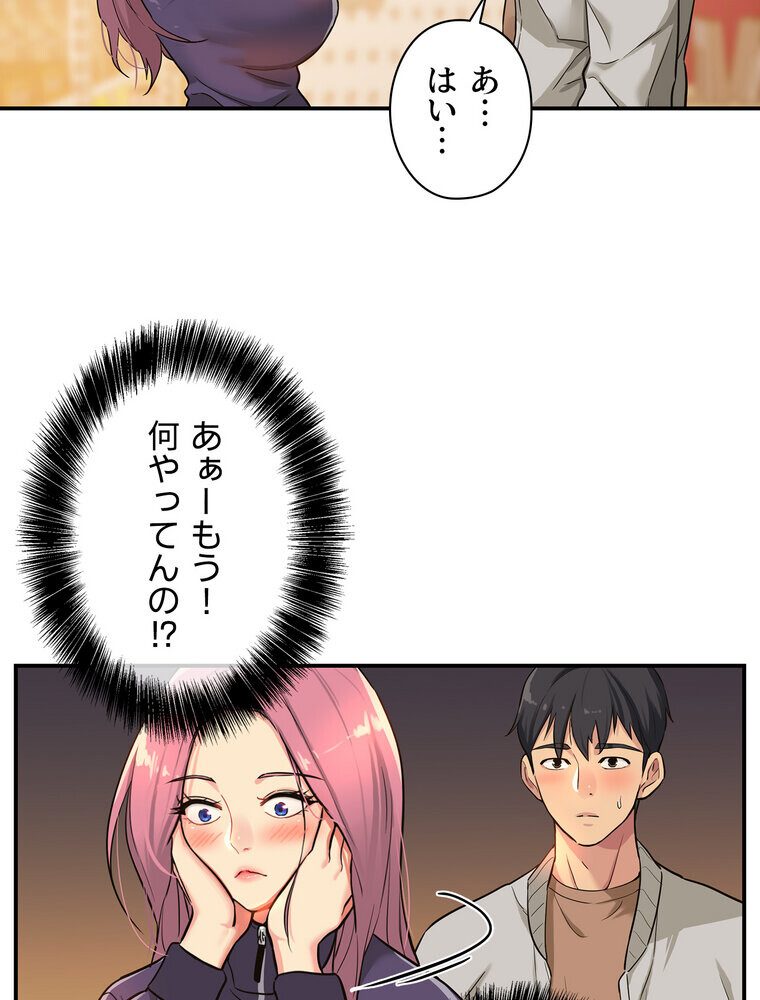 壁穴開いてます【完全版】 9話