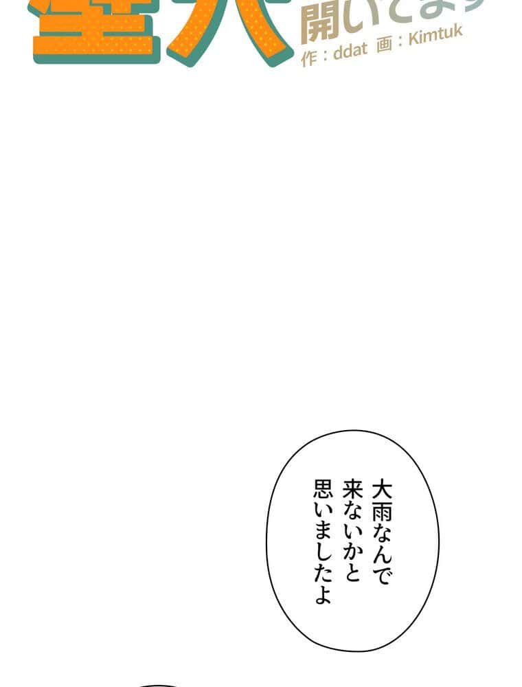 壁穴開いてます【完全版】 9話