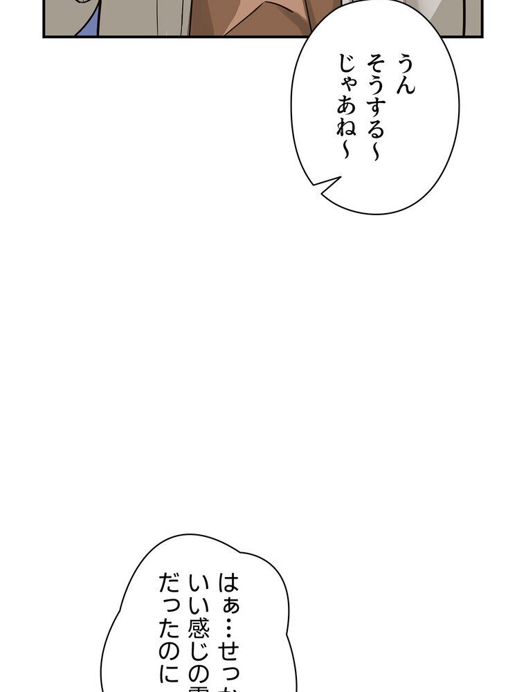 壁穴開いてます【完全版】 9話