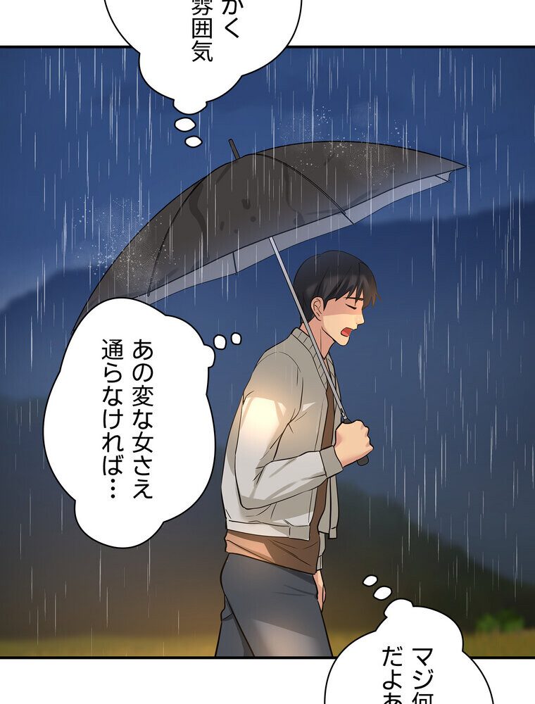 壁穴開いてます【完全版】 9話