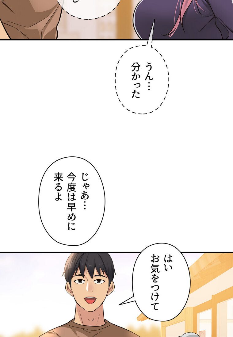 壁穴開いてます【完全版】 8話