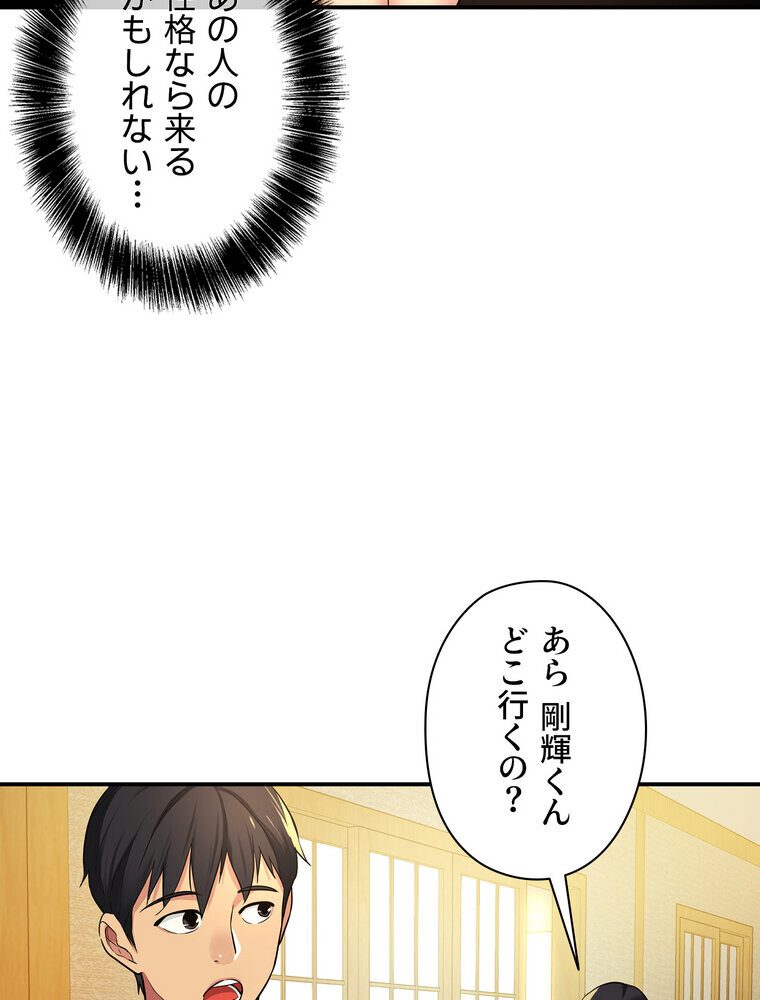 壁穴開いてます【完全版】 8話