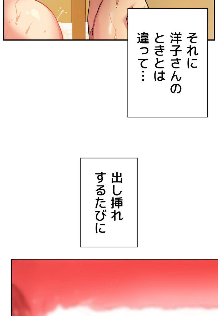 壁穴開いてます【完全版】 7話