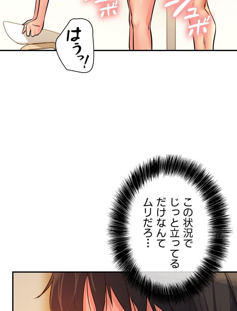 壁穴開いてます【完全版】 7話