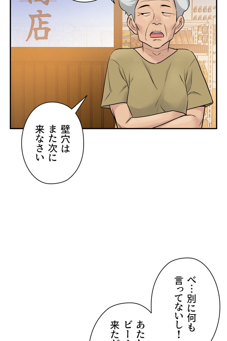 壁穴開いてます【完全版】 7話