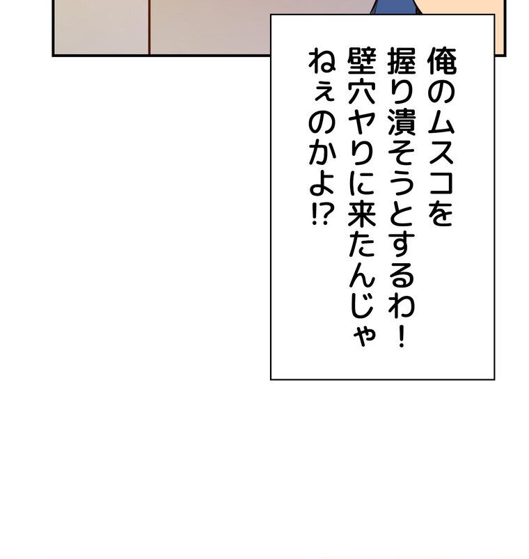 壁穴開いてます【完全版】 6話