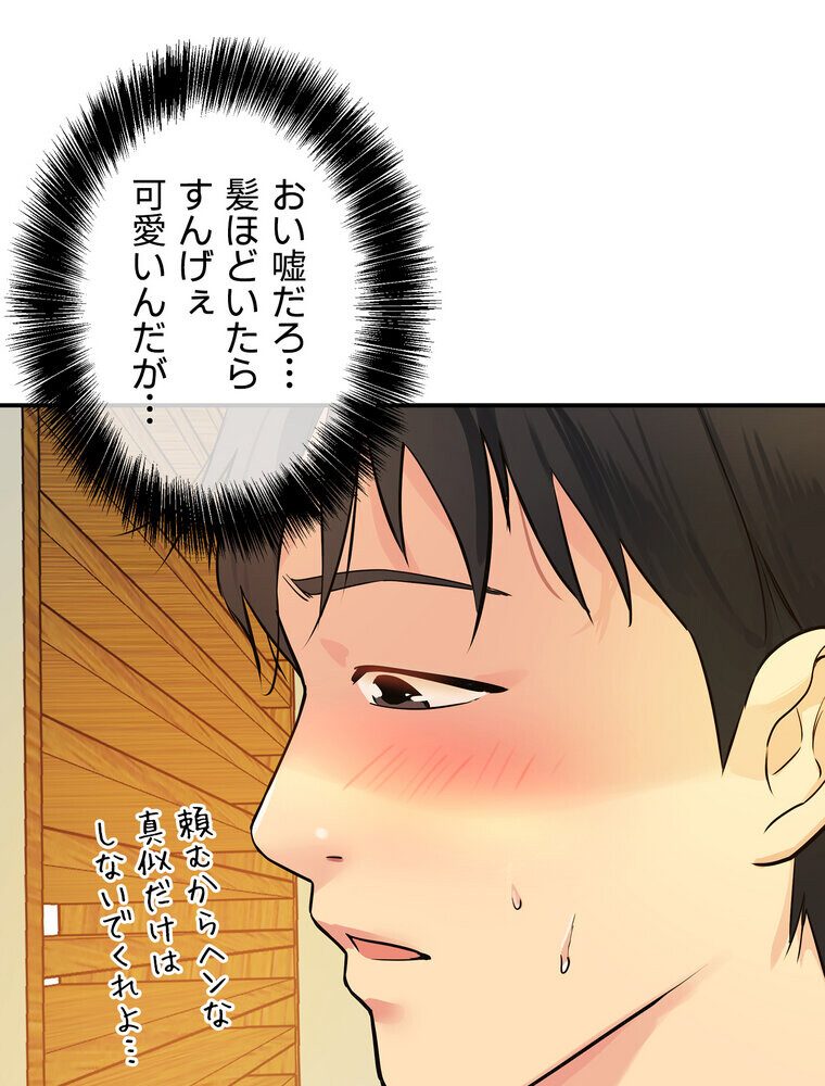 壁穴開いてます【完全版】 6話