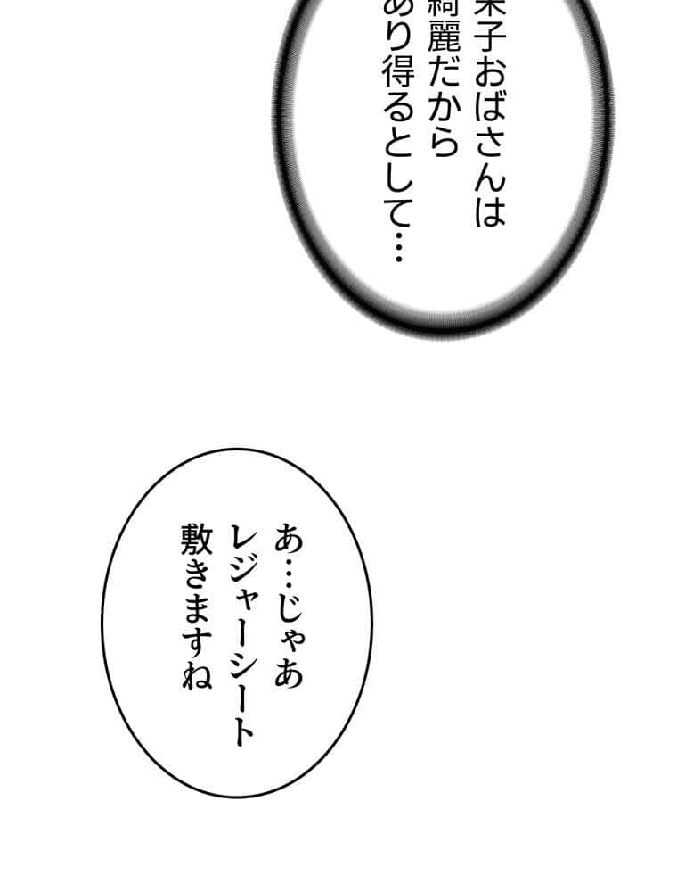 マザースワ〇ピング【完全版】 2話