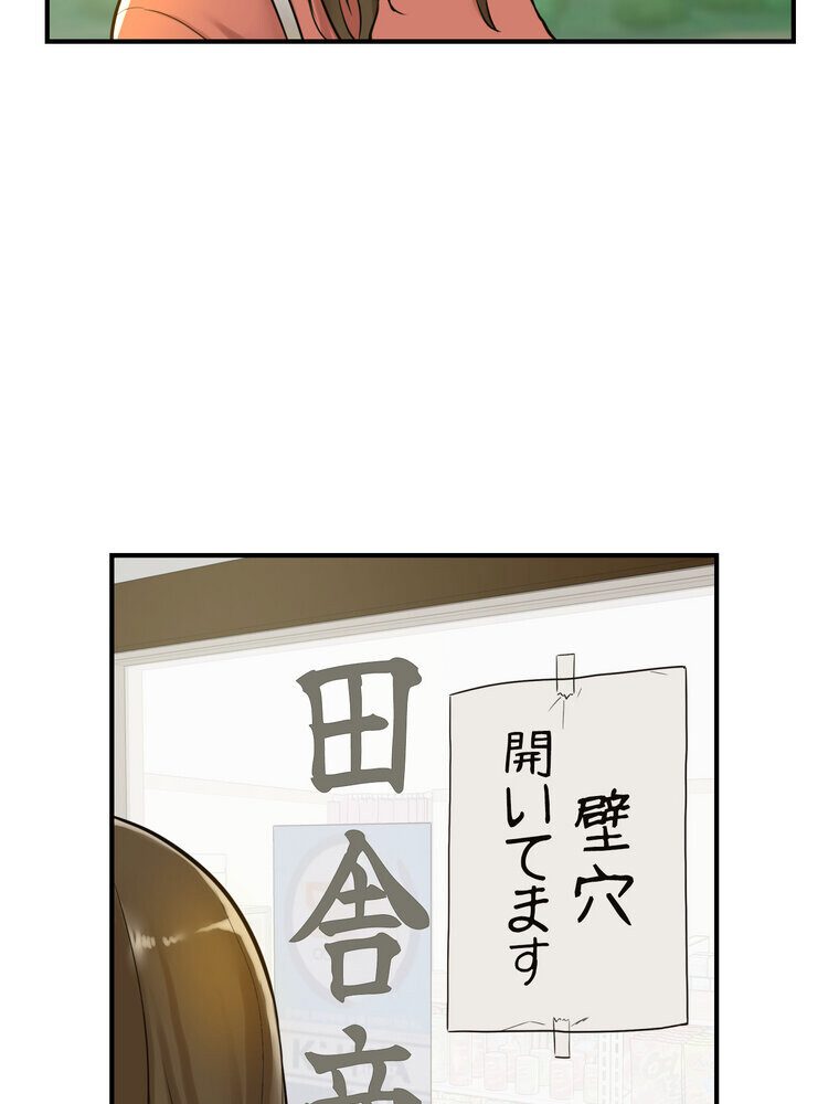 壁穴開いてます【完全版】 5話