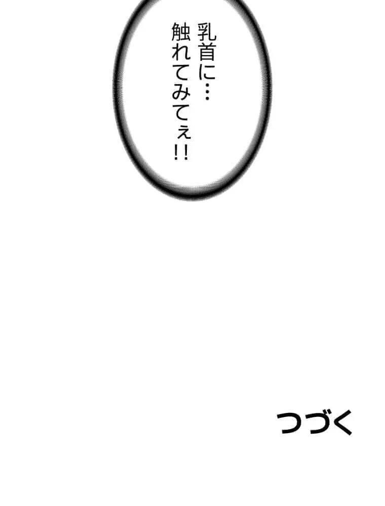 マザースワ〇ピング【完全版】 2話