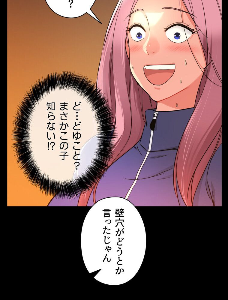 壁穴開いてます【完全版】 5話