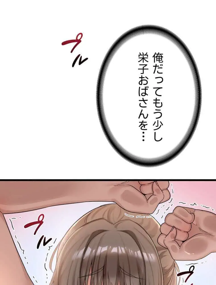 マザースワ〇ピング【完全版】 2話