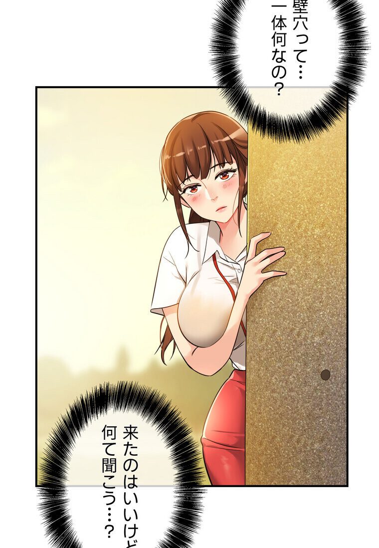 壁穴開いてます【完全版】 5話