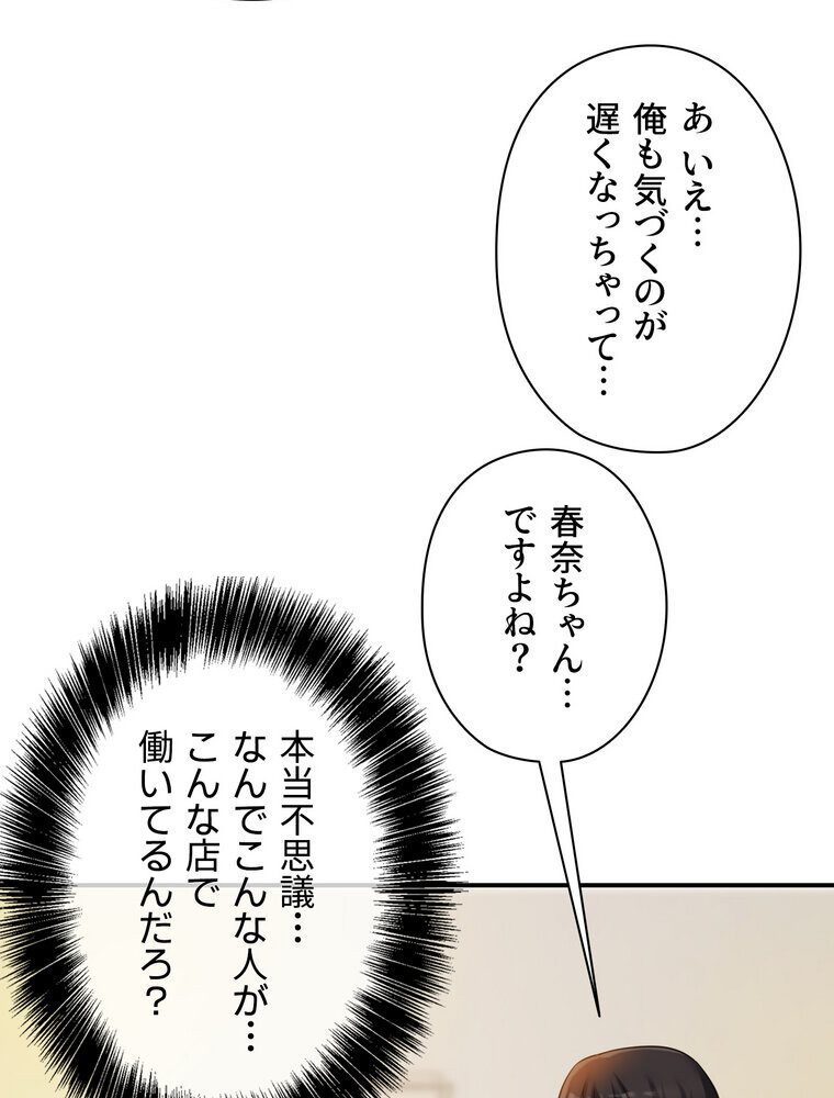 壁穴開いてます【完全版】 5話