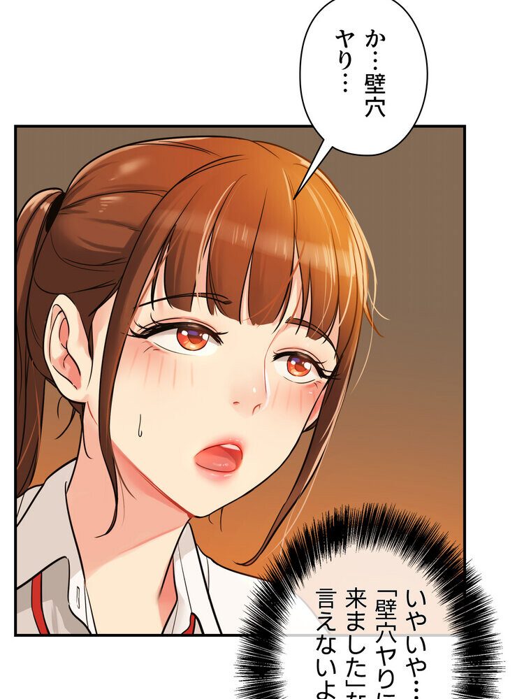 壁穴開いてます【完全版】 5話