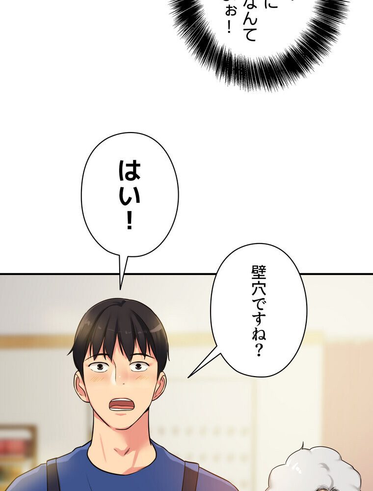 壁穴開いてます【完全版】 5話