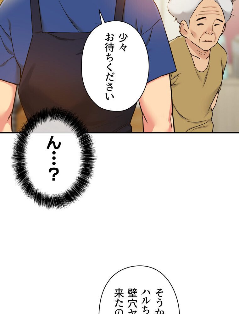 壁穴開いてます【完全版】 5話