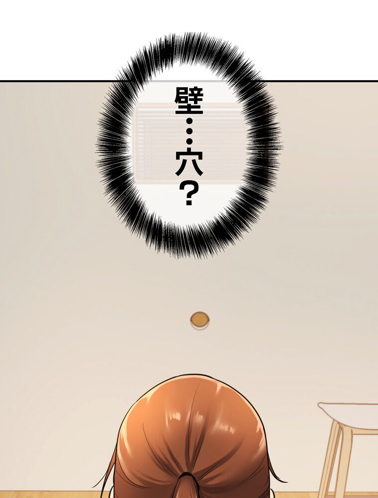 壁穴開いてます【完全版】 5話