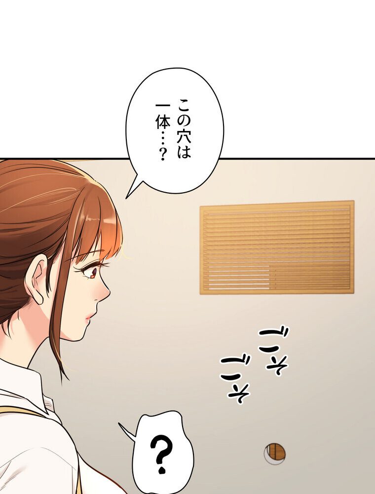 壁穴開いてます【完全版】 5話