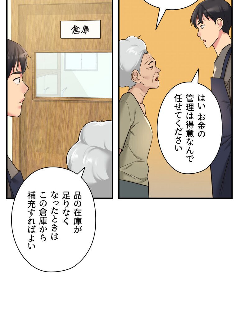 壁穴開いてます【完全版】 4話