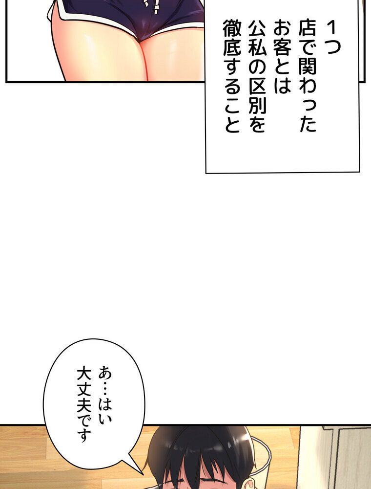 壁穴開いてます【完全版】 4話