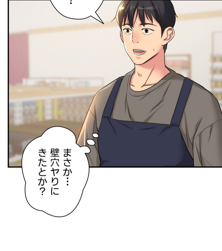 壁穴開いてます【完全版】 4話