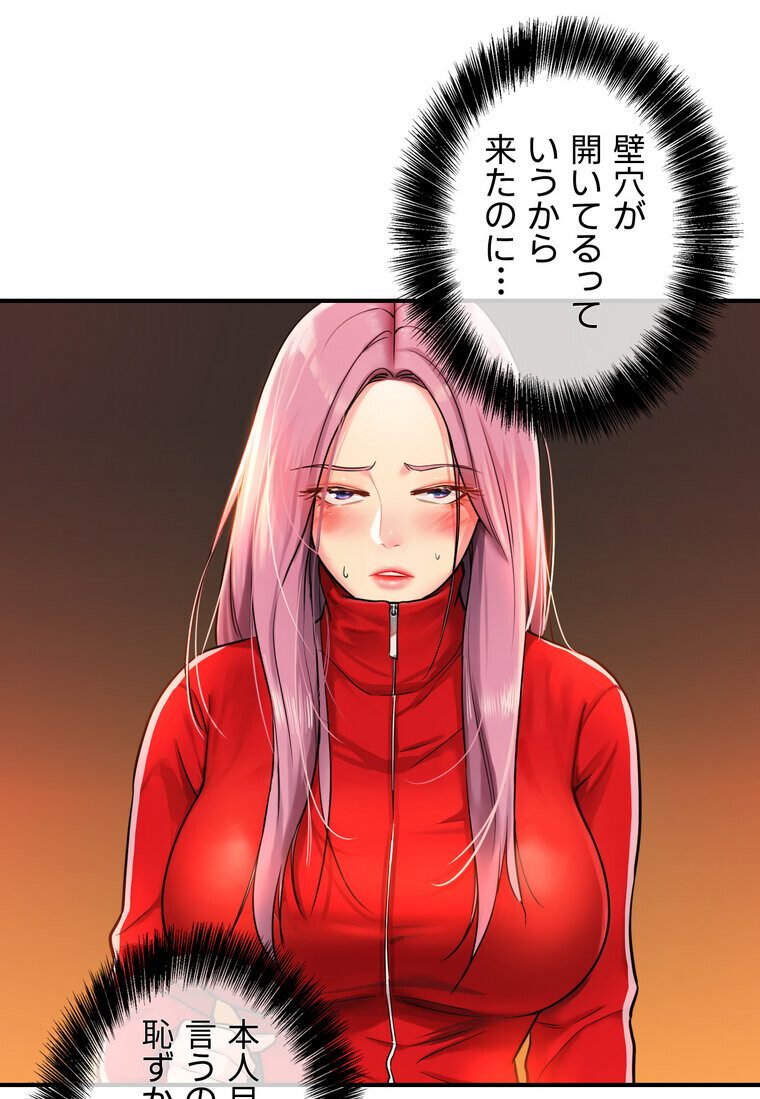 壁穴開いてます【完全版】 4話
