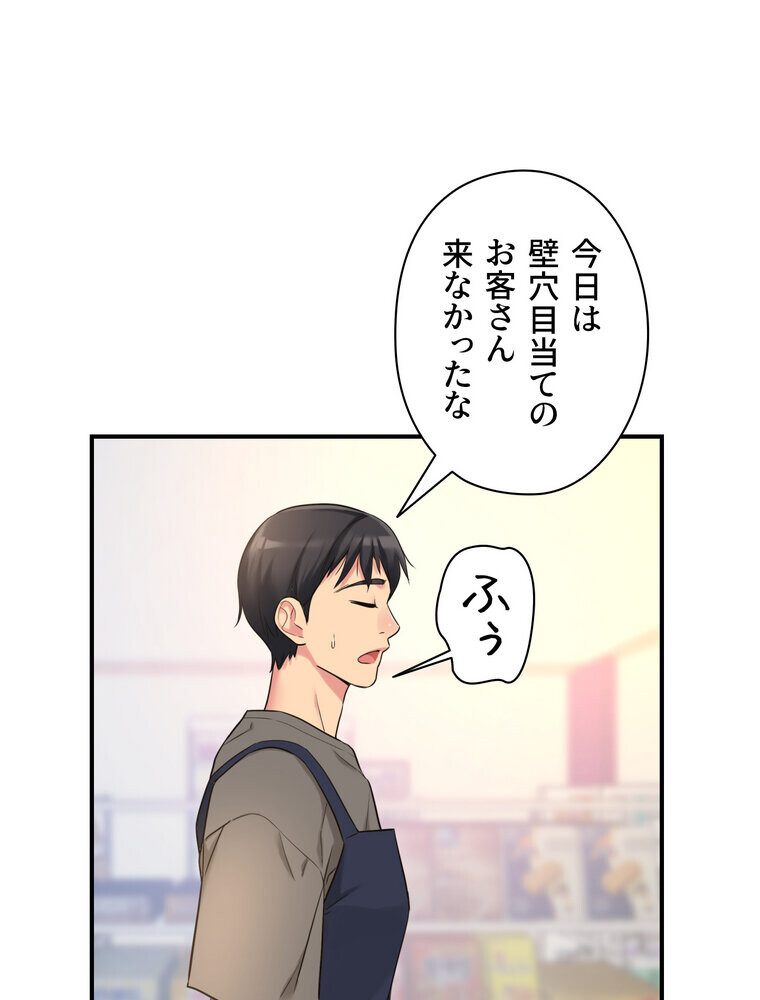 壁穴開いてます【完全版】 4話