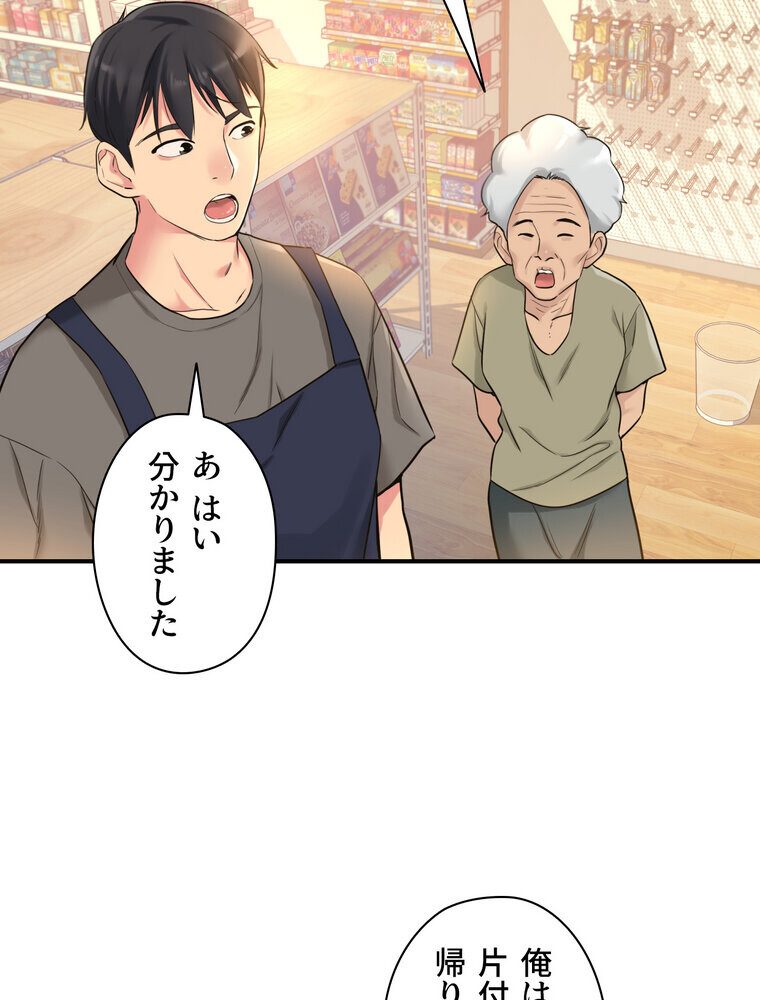 壁穴開いてます【完全版】 4話