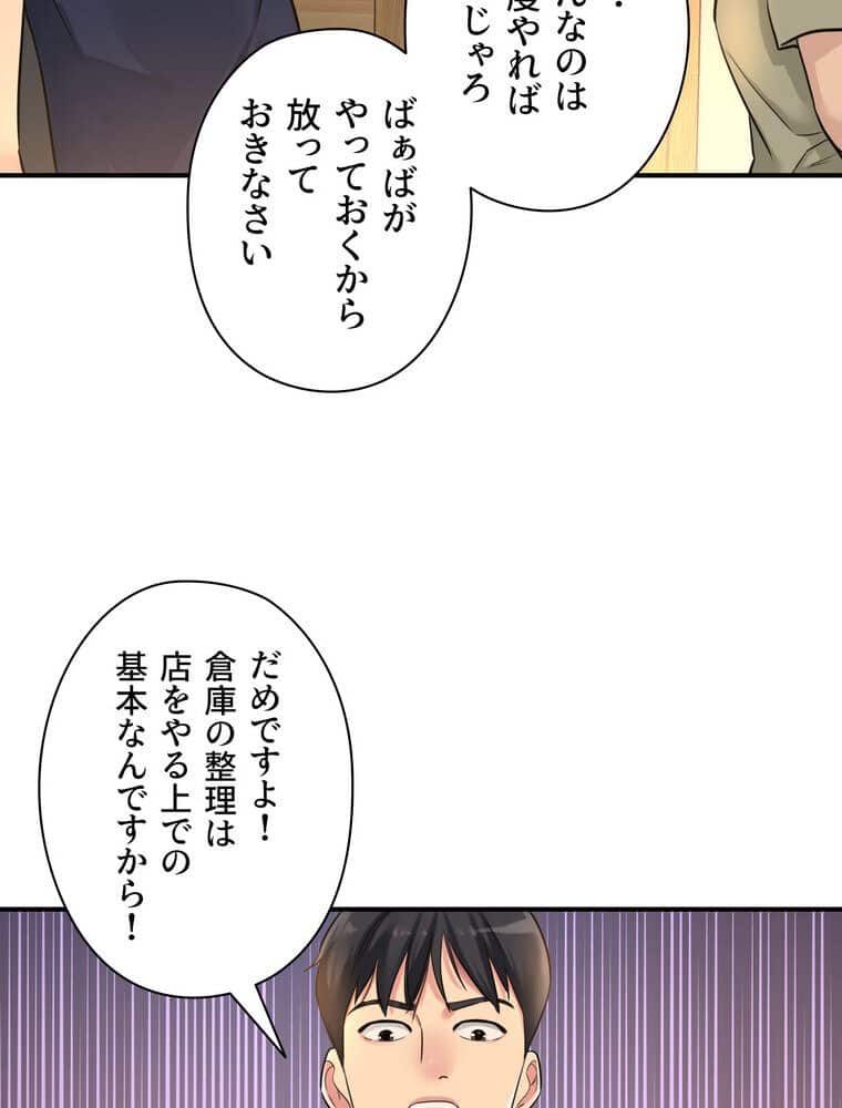 壁穴開いてます【完全版】 4話