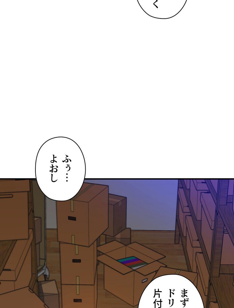 壁穴開いてます【完全版】 4話