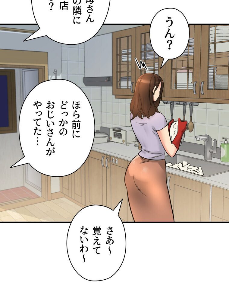 壁穴開いてます【完全版】 4話