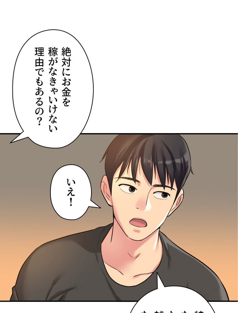 壁穴開いてます【完全版】 3話
