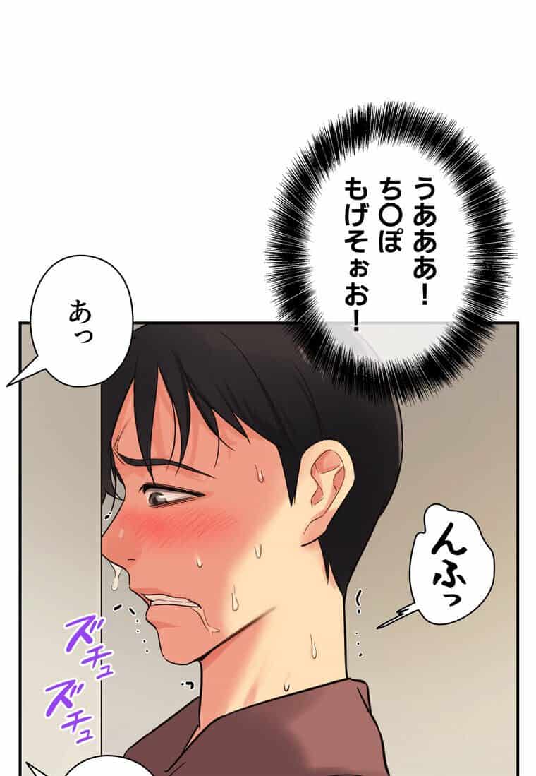 壁穴開いてます【完全版】 2話