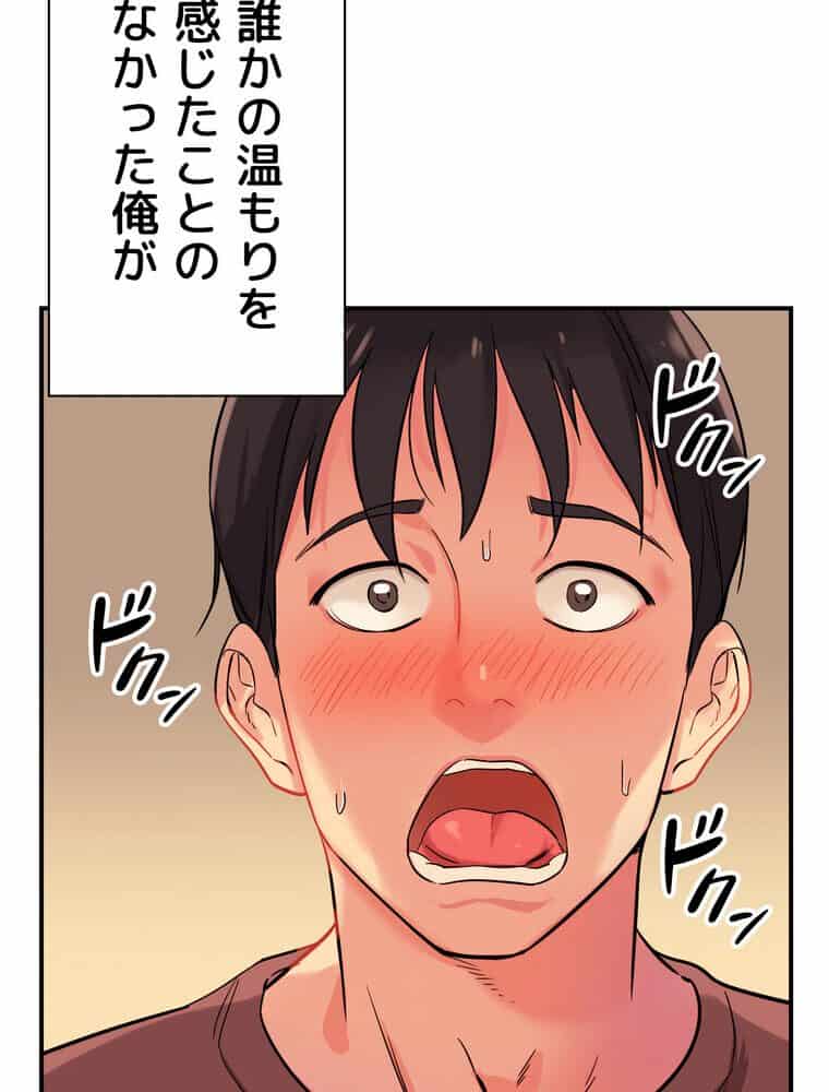 壁穴開いてます【完全版】 2話