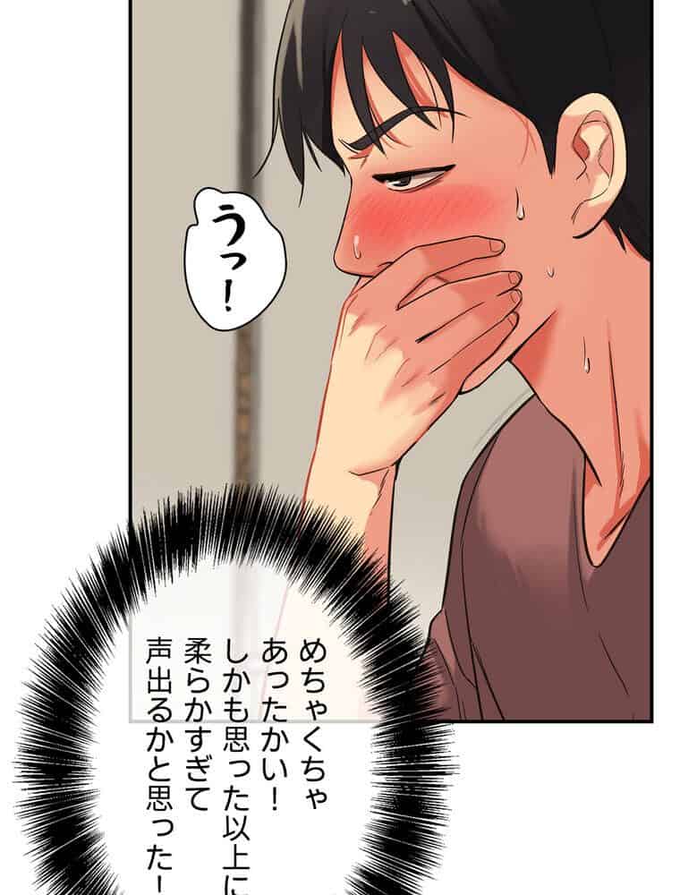 壁穴開いてます【完全版】 2話