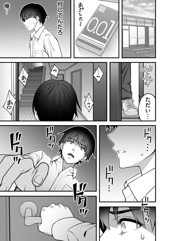 同じグループの陽キャヤリチンに仲良い女たちを喰われる陰キャの僕2