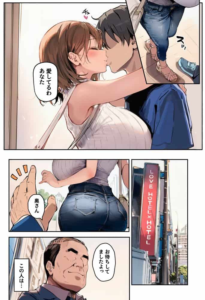 妻は社長に抱かれてる