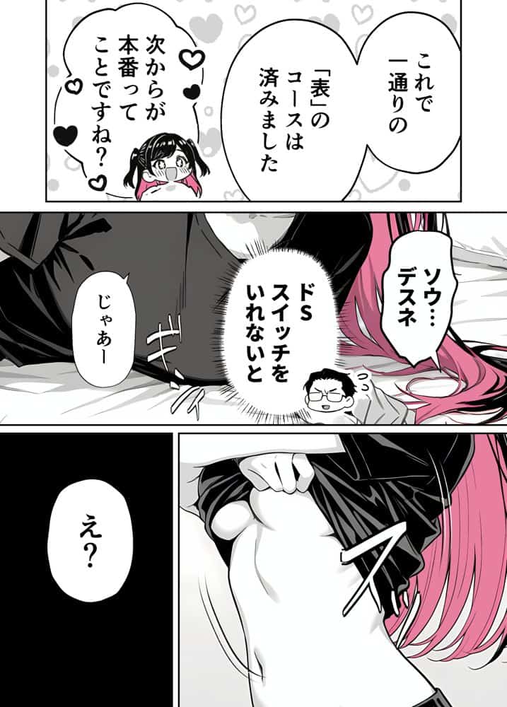 推しが俺のマッサージ店の裏オプ中毒になったんだが