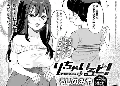 り・ちゃいるど！