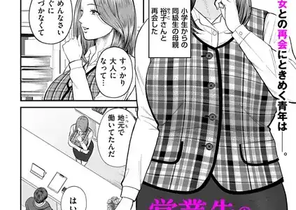 営業先の裕子さん 前編