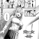 売りの女 -裏顔-