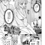 今日は私が先生です！